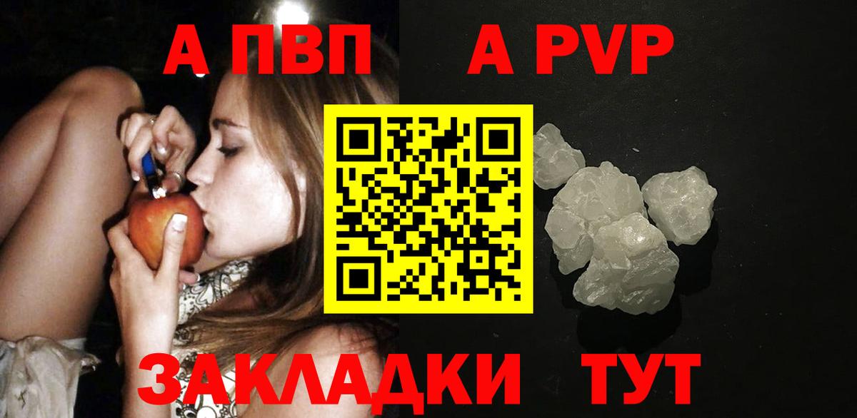 A-PVP Соль  А ПВП Crystall  Alfa_PVP  Вход с VPN  Псков 