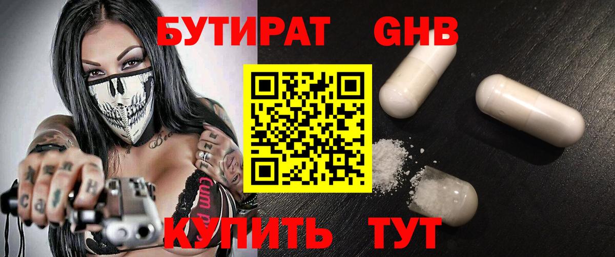 Псков  Бутират Butirat  Вход с VPN 