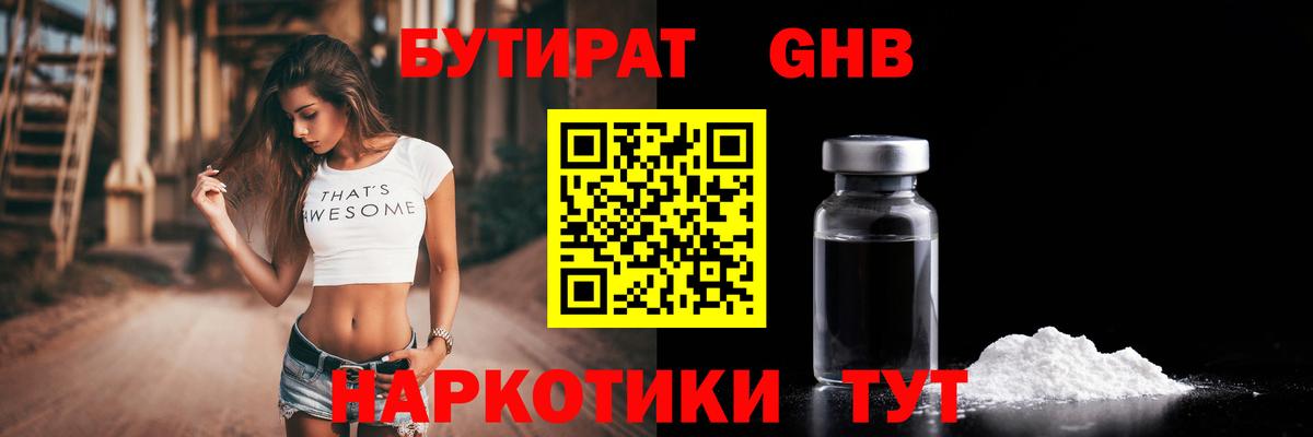 БУТИРАТ 99% Псков