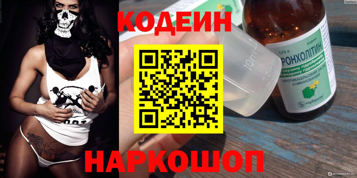 закладка  Вход с VPN  Кодеин напиток Lean (лин)  Псков  Codein напиток Lean (лин) 