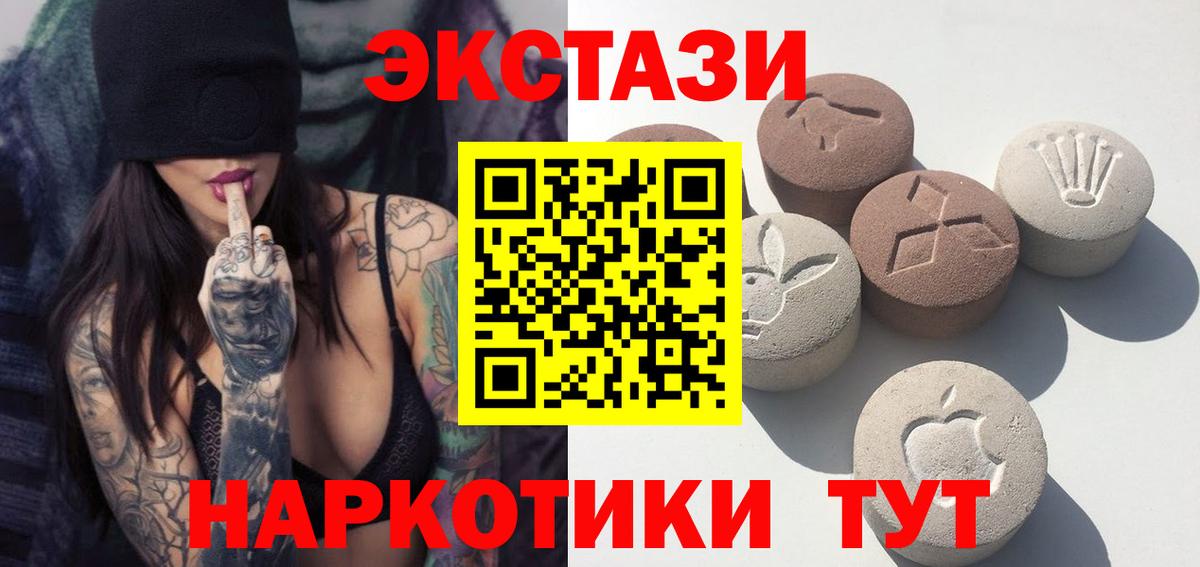 купить наркоту  Вход с VPN  Псков  ЭКСТАЗИ XTC  ЭКСТАЗИ 