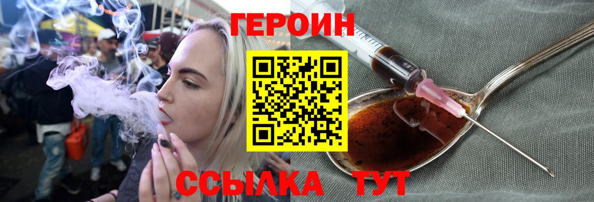 Псков  ГЕРОИН гречка  ГЕРОИН  Вход с VPN 