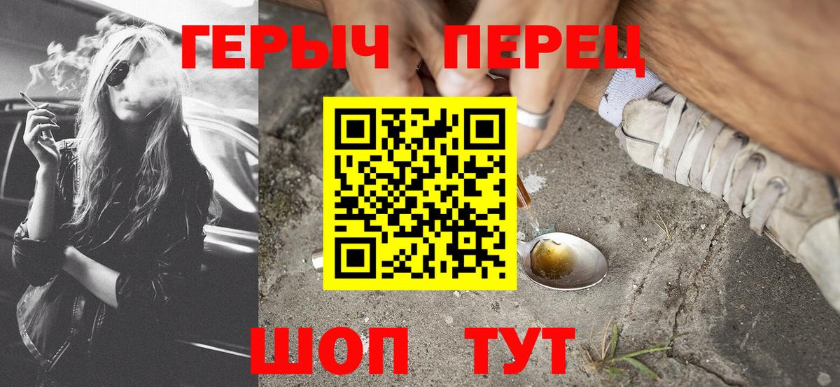 ГЕРОИН герыч Псков