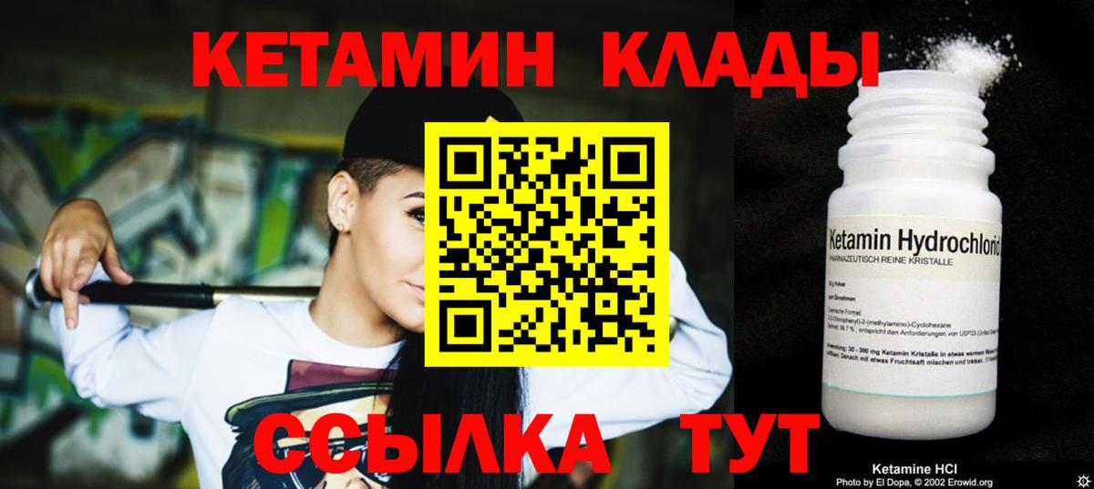 Псков  Кетамин ketamine  КЕТАМИН ketamine  Вход с VPN 
