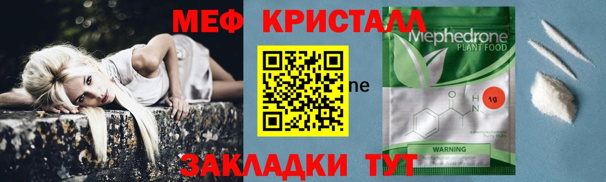 Мефедрон кристаллы Псков